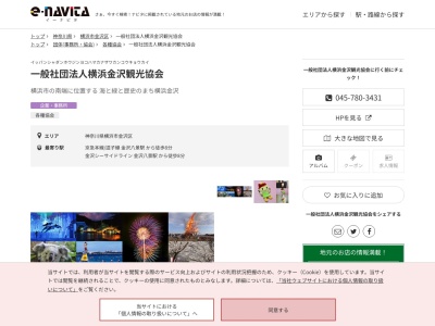 一般社団法人横浜金沢観光協会(神奈川県横浜市金沢区洲崎町1-18)