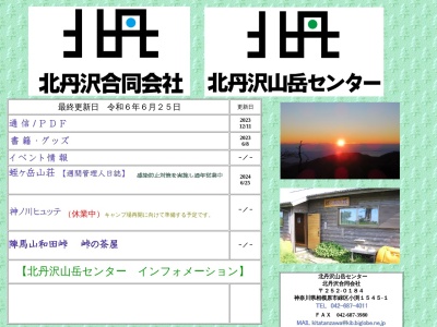 北丹沢山岳センター(神奈川県相模原市緑区小渕1545-1)