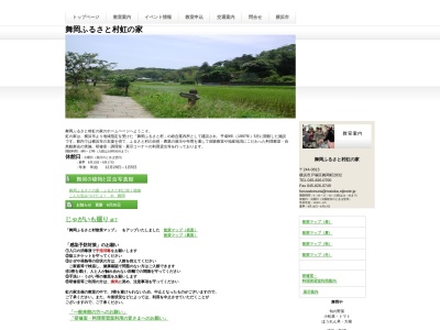 舞岡ふるさと村 虹の家(日本、〒244-0813神奈川県横浜市戸塚区舞岡町2832)