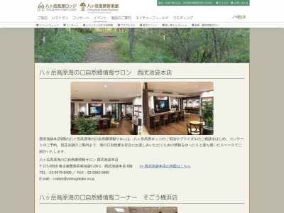 八ヶ岳高原海の口自然郷 そごう横浜情報コーナー(日本、〒220-8510神奈川県横浜市西区高島2−18−1そごう横浜店)