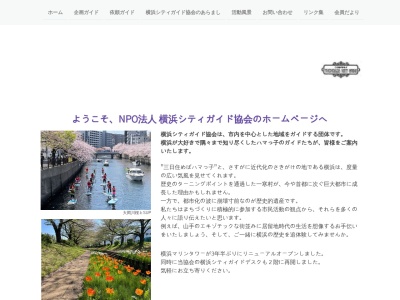 ランキング第6位はクチコミ数「2件」、評価「3.53」で「横浜シティガイド協会（ＮＰＯ法人）」