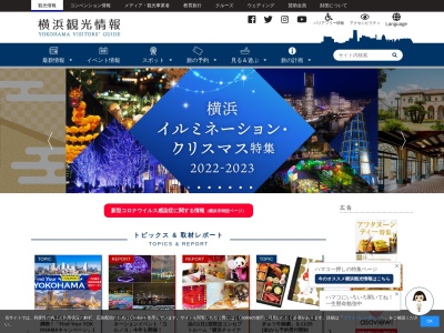 横浜駅観光案内所(日本、〒220-0011神奈川県横浜市西区高島2−16−1横浜駅中央通路内)
