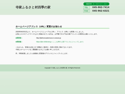 寺家ふるさと村 四季の家(日本、〒227-0031神奈川県横浜市青葉区寺家町414)