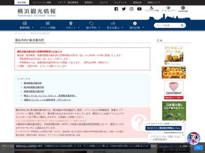 桜木町駅観光案内所(日本、〒231-0062神奈川県横浜市中区桜木町1−1)