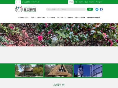 生田緑地東口ビジターセンターのクチコミ・評判とホームページ
