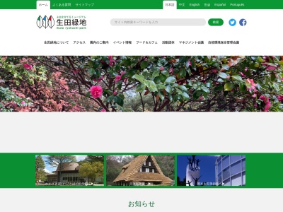 生田緑地東口ビジターセンター(日本、〒214-0032 神奈川県川崎市多摩区枡形7丁目1−4)