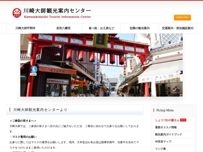 川崎大師観光案内センター(日本、〒210-0802神奈川県川崎市川崎区大師駅前1−18−2)