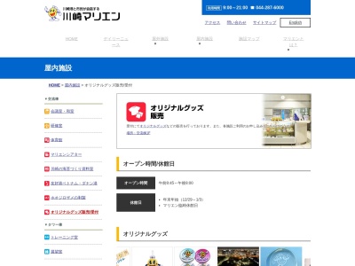 川崎マリエン受付(日本、〒210-0869 神奈川県川崎市川崎区東扇島38−1 川崎マリエン)