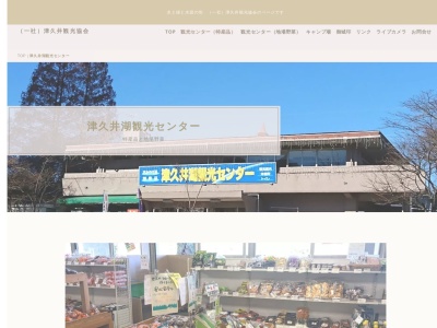 津久井湖観光センター(日本、〒252-0152 神奈川県相模原市緑区太井1274−2)