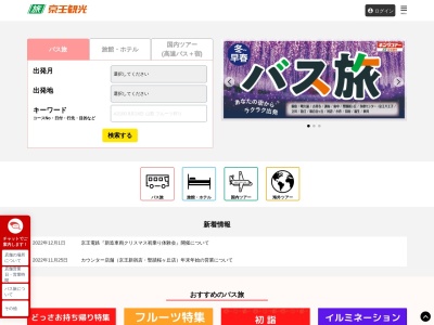 京王観光(日本、〒252-0143神奈川県相模原市緑区橋本2丁目3−2)
