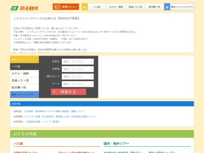 ランキング第6位はクチコミ数「0件」、評価「0.00」で「京王観光神奈川北支店」
