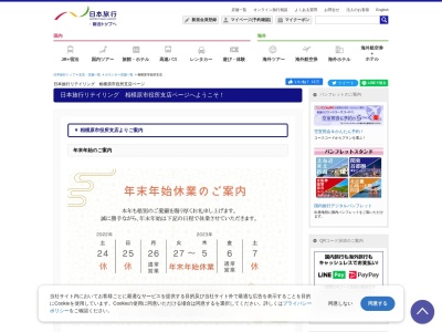 ランキング第4位はクチコミ数「0件」、評価「0.00」で「日本旅行サービス(株) 相模原市役所 営業所」