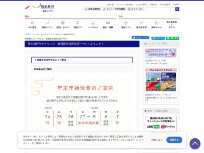日本旅行サービス(株) 相模原市役所 営業所(日本、〒252-0239神奈川県相模原市中央区中央2丁目10−8相模原市職員会館1階)