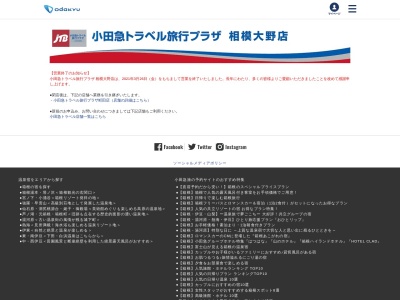 ランキング第3位はクチコミ数「0件」、評価「0.00」で「小田急トラベル旅行プラザ相模大野店」