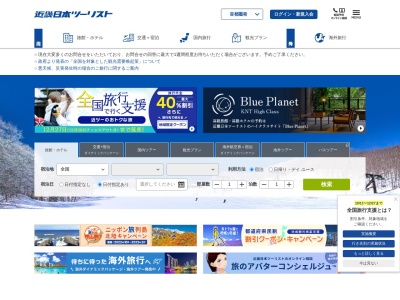 ランキング第5位はクチコミ数「0件」、評価「0.00」で「近畿日本ツーリスト個人旅行 相模大野モアーズ営業所」