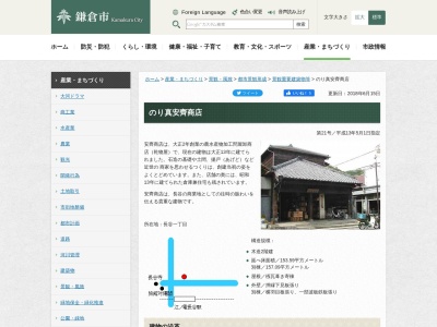 のり真安齊商店(日本、〒248-0016 神奈川県鎌倉市長谷1丁目15−1)