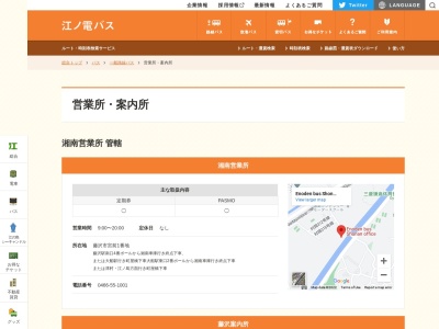 ランキング第2位はクチコミ数「0件」、評価「0.00」で「江ノ電バス 鎌倉インフォメーション」