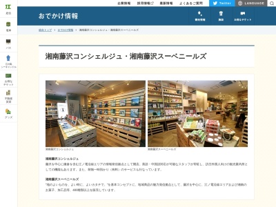 湘南FUJISAWAコンシェルジュ(日本、〒251-0055神奈川県藤沢市南藤沢1−1)