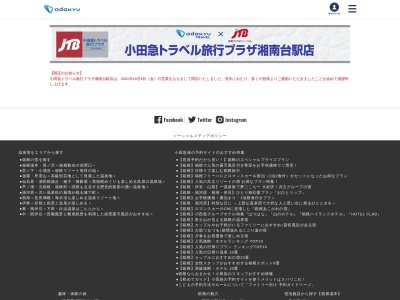 小田急トラベル旅行プラザ 湘南台駅店(日本、〒252-0804神奈川県藤沢市湘南台2−15小田急湘南台駅)