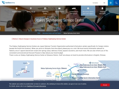 Odakyu sightseeing service center(日本、〒250-0011神奈川県小田原市栄町1丁目1−9)
