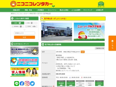 ランキング第4位はクチコミ数「0件」、評価「0.00」で「ニコニコレンタカー逗子桜山店」