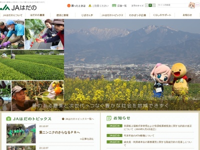 秦野市農協ＪＡはだの旅行センター(日本、〒257-0015神奈川県秦野市平沢４７７)