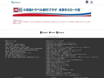 JTB総合提携店小田急トラベル 旅行プラザ本厚木ミロード店(日本、〒243-0013 神奈川県厚木市泉町1−1)