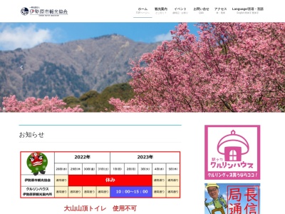 伊勢原市観光協会(日本、〒259-1131神奈川県伊勢原市伊勢原1丁目1−5)