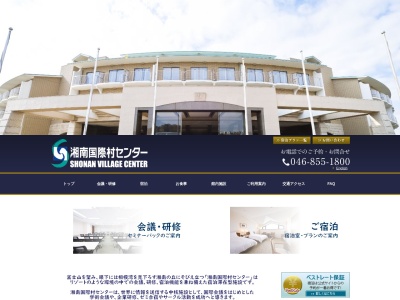 湘南国際村センター(日本、〒240-0198 神奈川県三浦郡葉山町上山口1560−39)