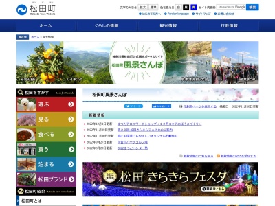 ランキング第1位はクチコミ数「2件」、評価「3.53」で「松田町観光協会」