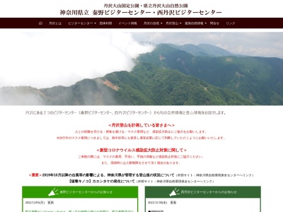 神奈川県立西丹沢ビジターセンター(日本、〒258-0201 神奈川県足柄上郡山北町山北町中川867)