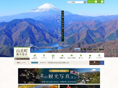 山北町観光協会(日本、〒258-0113神奈川県足柄上郡山北町山北1840−15)