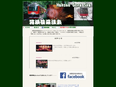 箱根強羅温泉旅館組合のクチコミ・評判とホームページ
