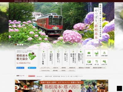 箱根湯本観光協会(日本、〒250-0311 神奈川県足柄下郡箱根町湯本211−1)