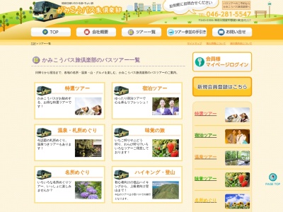 カミコウ旅行センター(日本、〒243-0306神奈川県愛甲郡愛川町田代231)