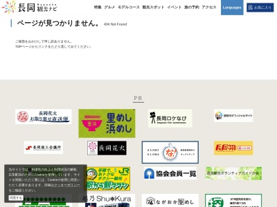 長岡観光案内所(日本、〒940-0061新潟県長岡市城内町2丁目794−4-2F)