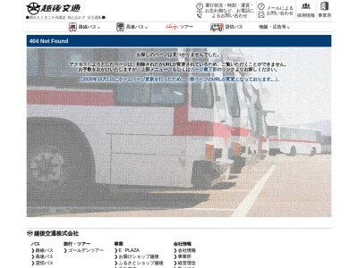 越後交通(株) 長岡観光センター(日本、〒940-0048新潟県長岡市台町2丁目4−56越後交通ビルE・PLAZA1F)