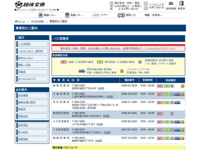 越後交通(株) 観光センター(日本、〒945-0044新潟県柏崎市扇町4−75)
