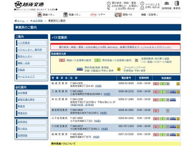 ランキング第4位はクチコミ数「20件」、評価「2.98」で「越後交通（株） 観光センター」