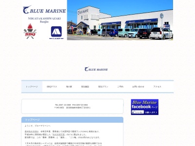 Blue Marine (ブルーマリン)(日本、〒945-0853 新潟県柏崎市番神2丁目10)