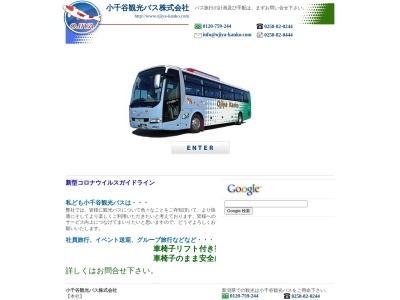 小千谷観光バス（株）予約管理センター(日本、〒947-0054 新潟県小千谷市若葉３丁目 若葉3丁目130 2FD)