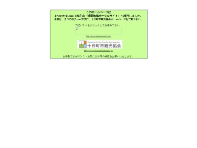 松之山観光協会(日本、〒942-1406新潟県十日町市松之山1597−2)