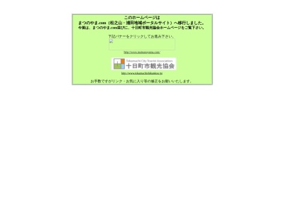 ランキング第8位はクチコミ数「0件」、評価「0.00」で「松之山観光協会」