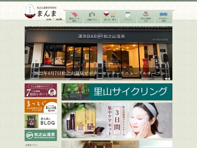 松之山温泉合同会社まんま(日本、〒942-1432新潟県十日町市松之山湯本9−4)