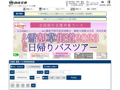 越後交通(株) 観光センター(日本、〒948-0072 新潟県十日町市西本町2丁目491−1)