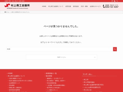 村上市観光協会(新潟県村上市田端町11-8)