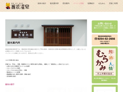 瀬波温泉観光案内センター(日本、〒958-0037新潟県村上市瀬波温泉2丁目7−24)