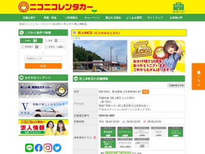 ランキング第7位はクチコミ数「0件」、評価「0.00」で「格安ニコニコレンタカー村上本町店 12H2525円～」