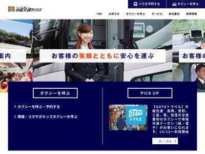 中越交通燕営業所(5262,燕市佐渡,新潟県959-1228日本)