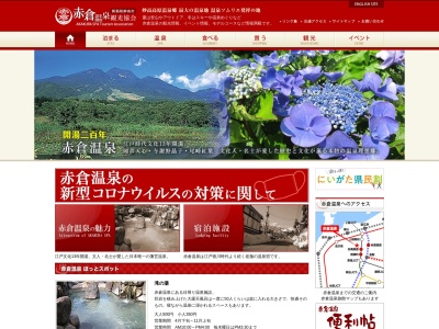 赤倉温泉観光協会(日本、〒949-2111新潟県妙高市大字赤倉585−1)